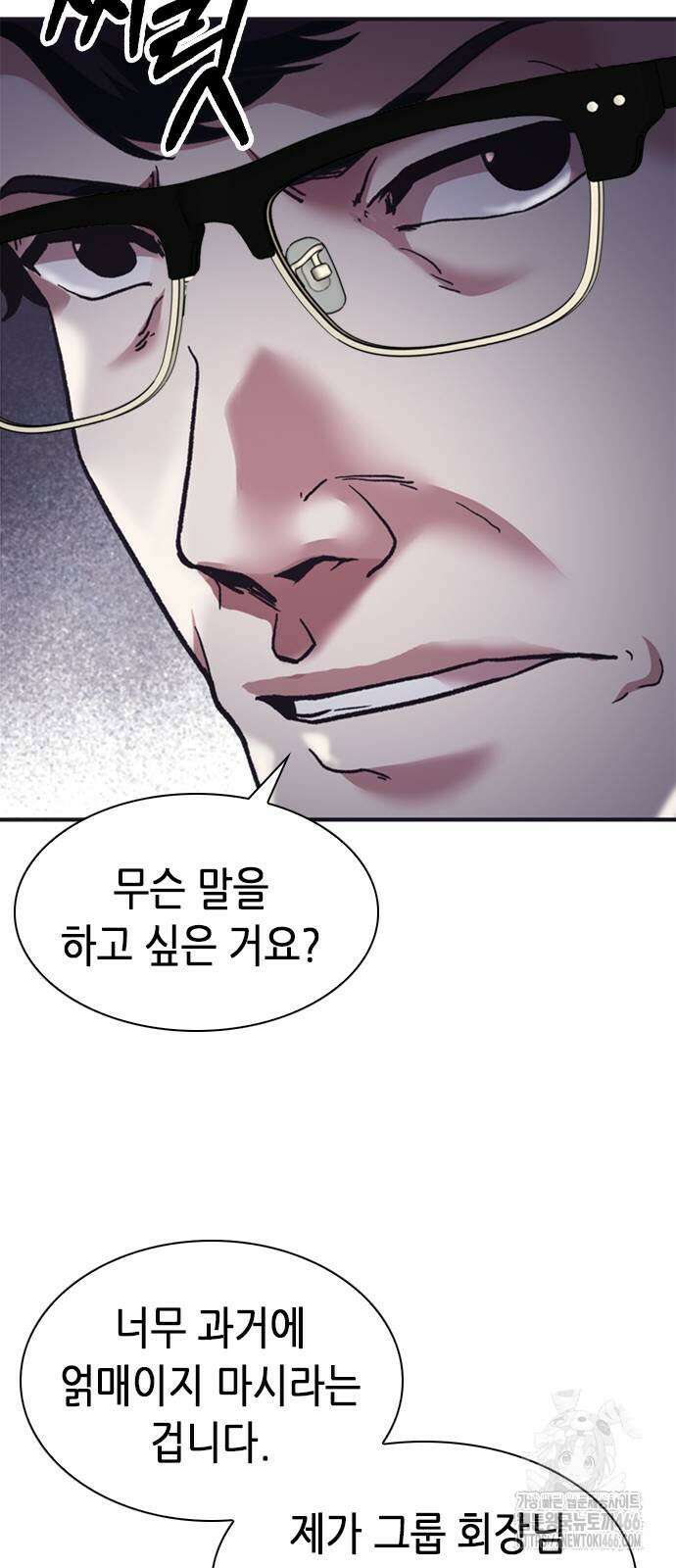 신입사원 강 회장 75화 19
