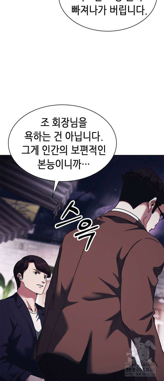 신입사원 강 회장 75화 21