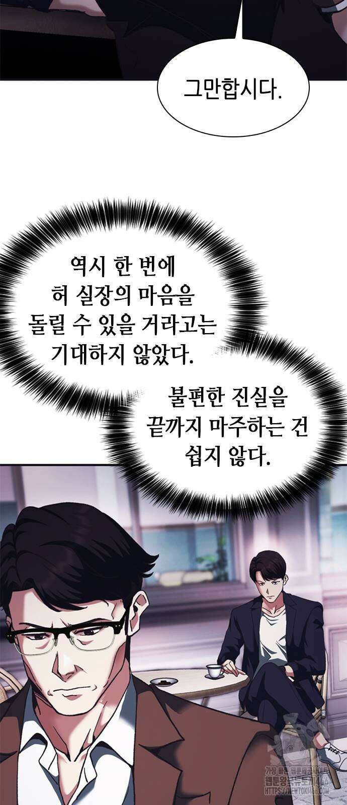 신입사원 강 회장 75화 22