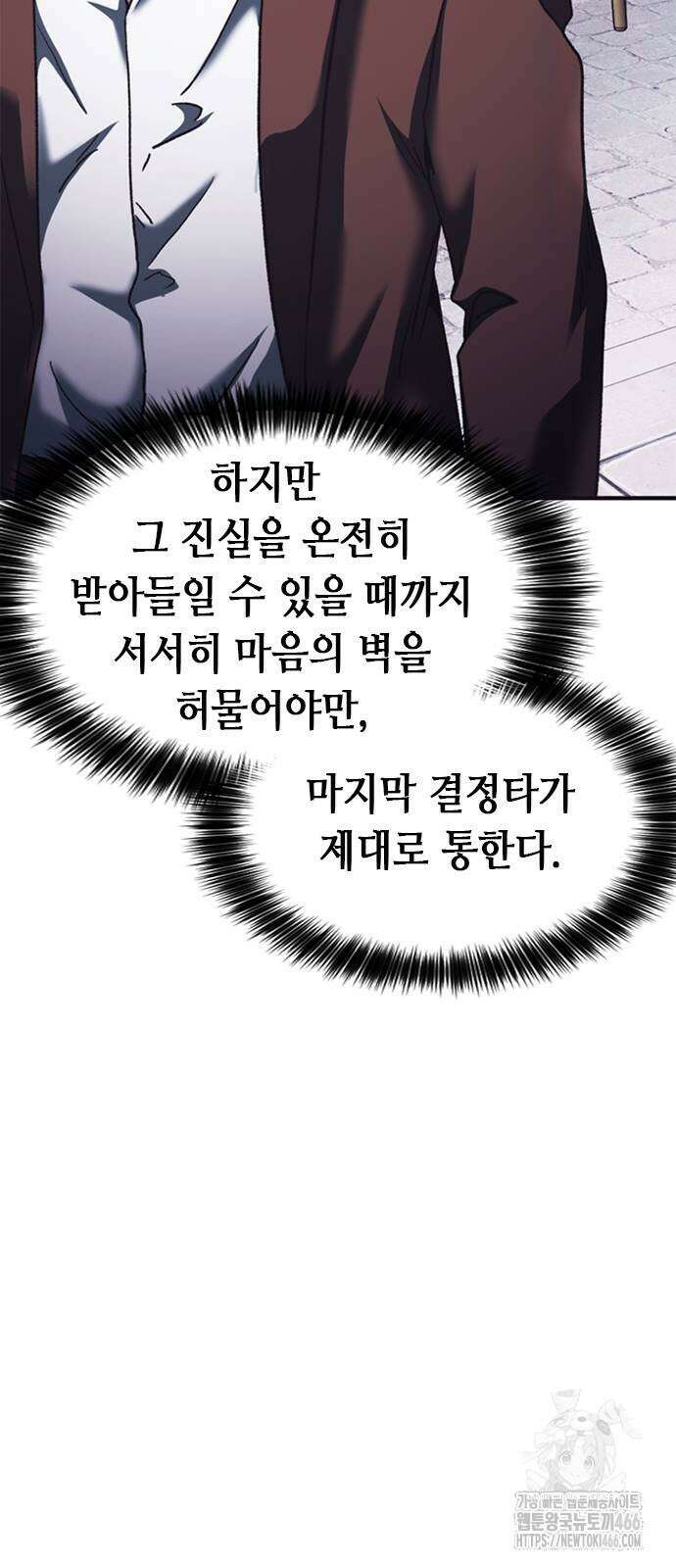 신입사원 강 회장 75화 23