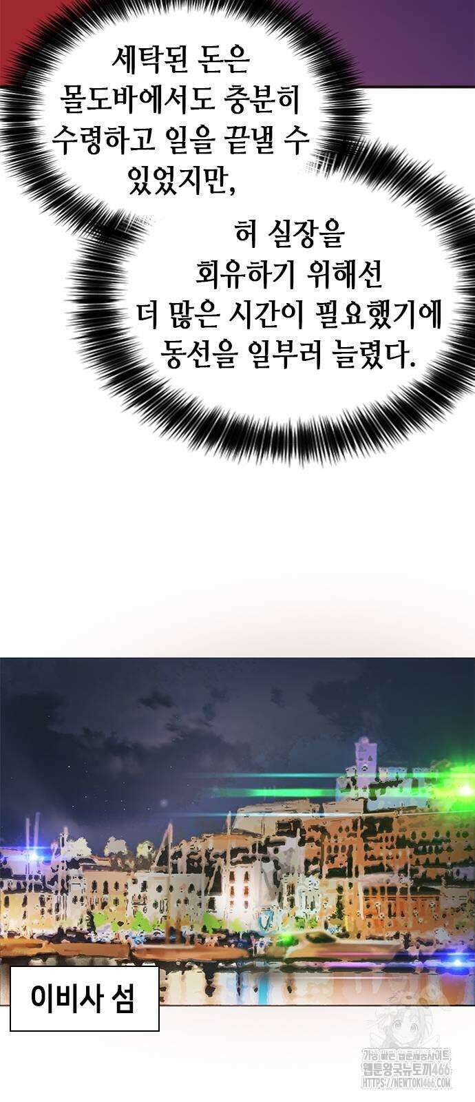 신입사원 강 회장 75화 26