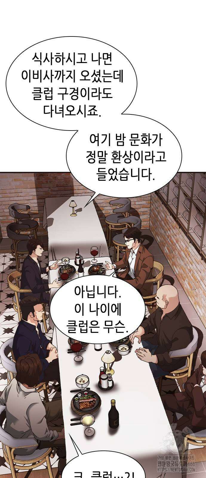 신입사원 강 회장 75화 27