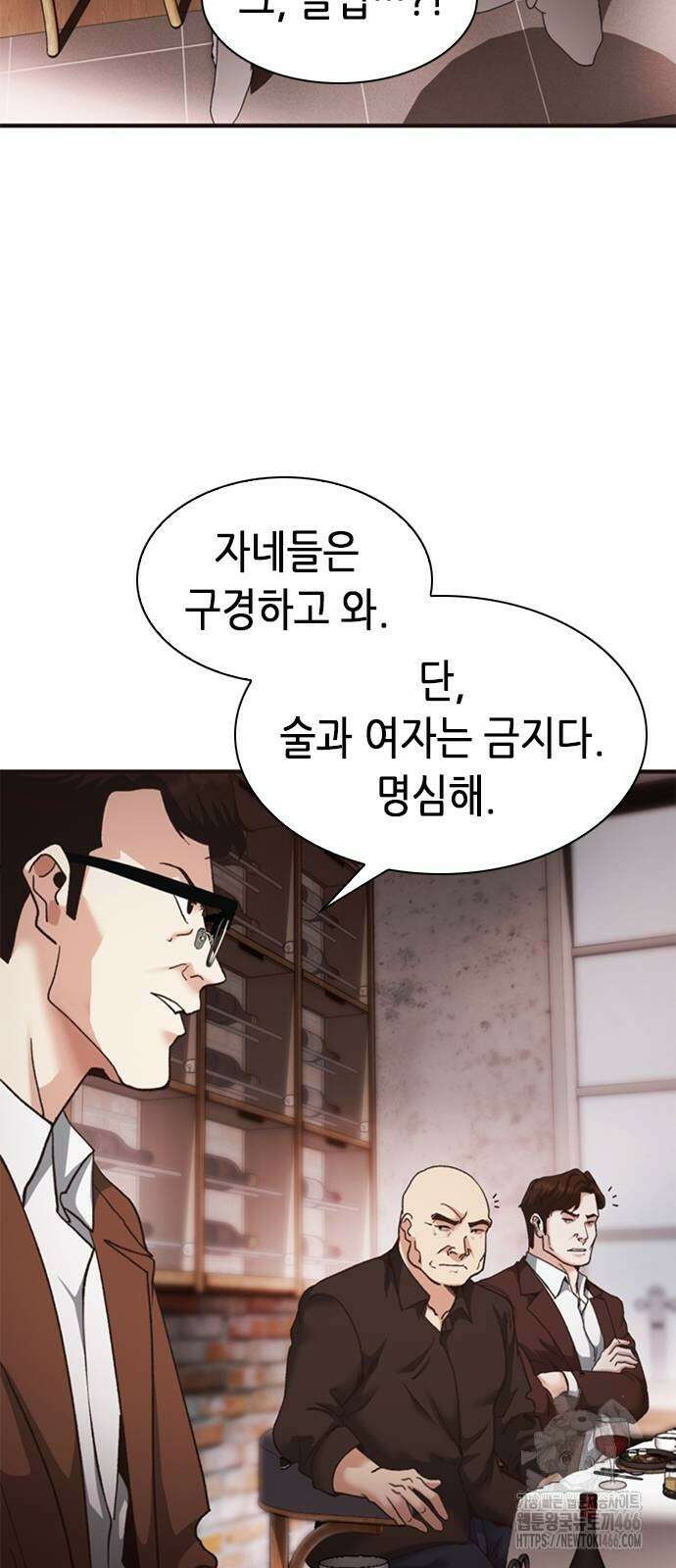 신입사원 강 회장 75화 28