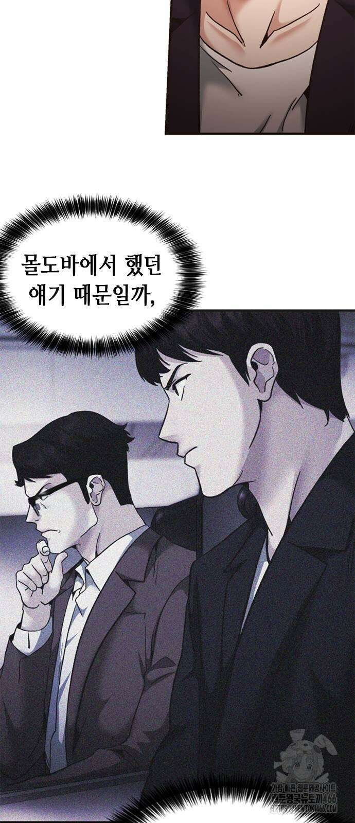 신입사원 강 회장 75화 30