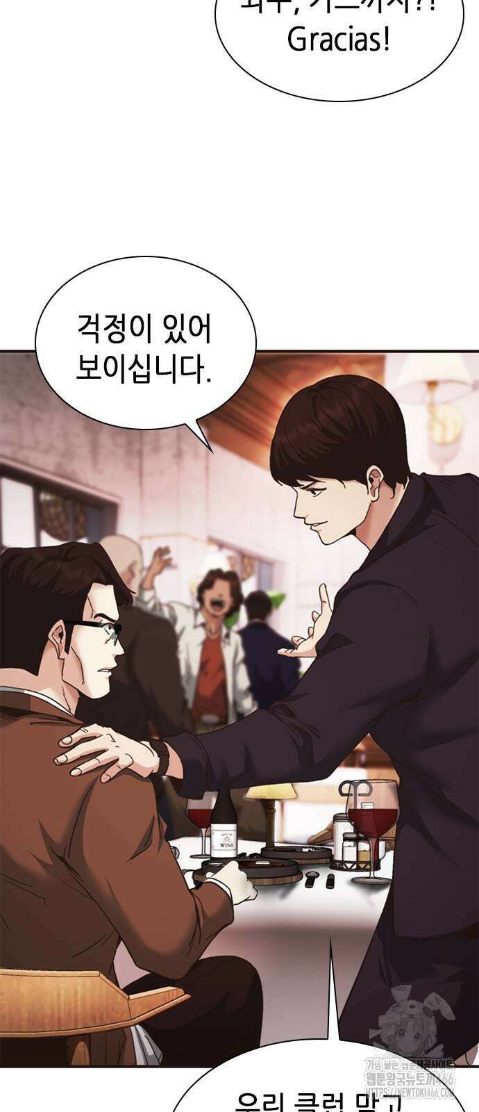 신입사원 강 회장 75화 33