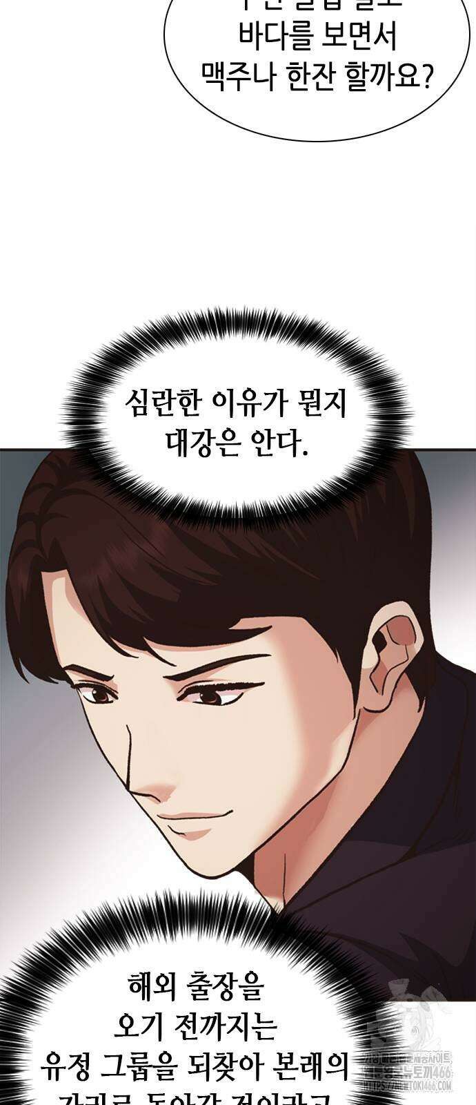 신입사원 강 회장 75화 34