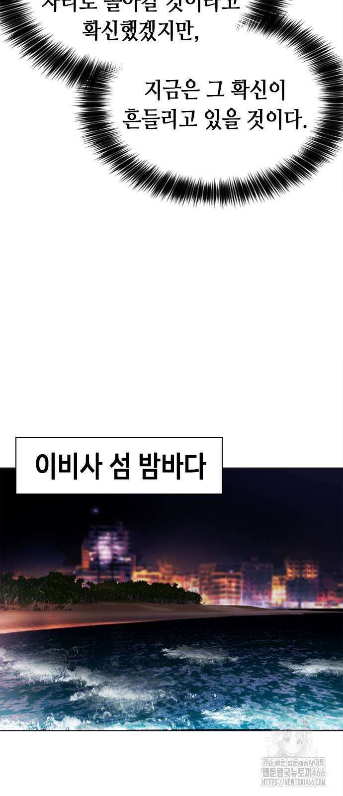 신입사원 강 회장 75화 35