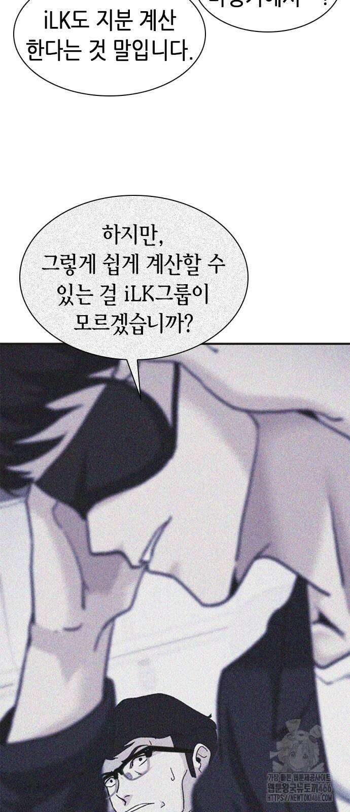 신입사원 강 회장 75화 37