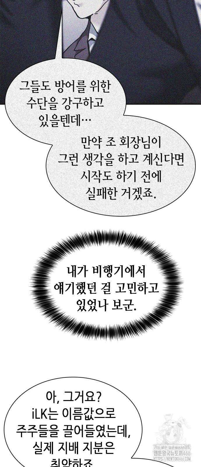 신입사원 강 회장 75화 38