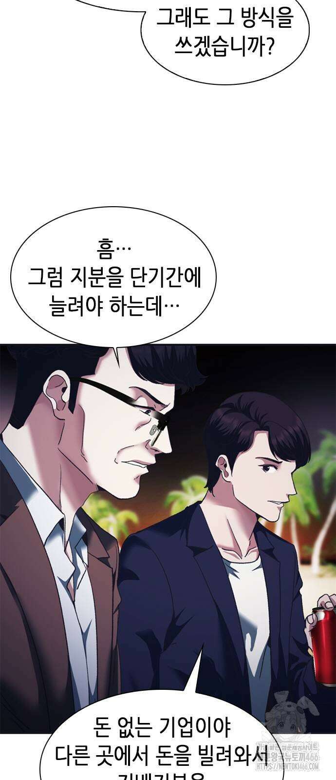 신입사원 강 회장 75화 41