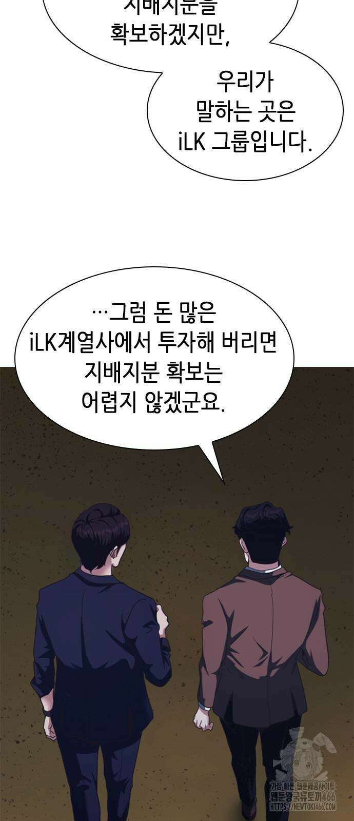 신입사원 강 회장 75화 42