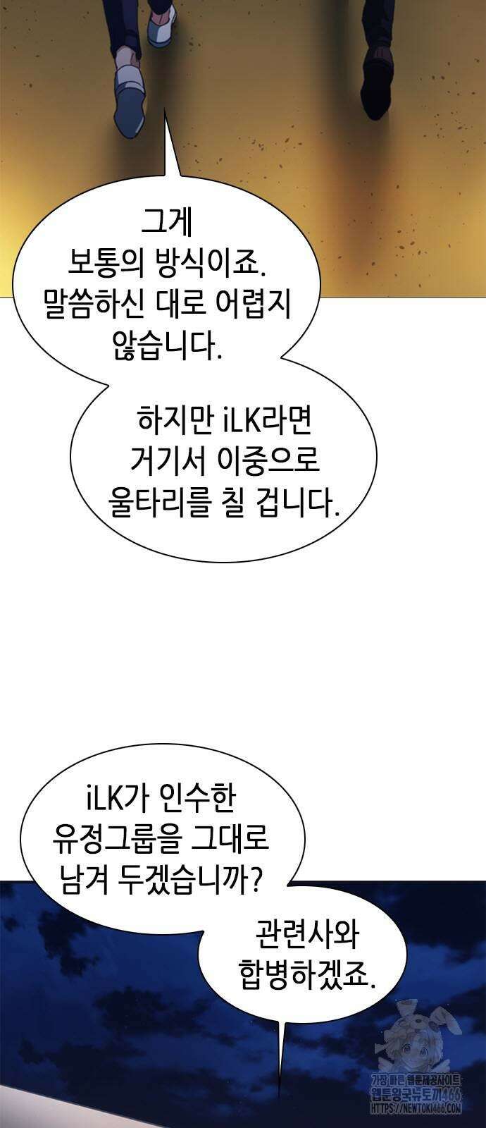 신입사원 강 회장 75화 43