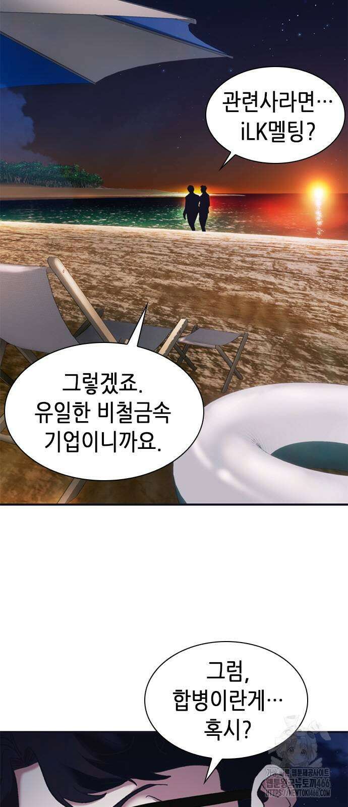 신입사원 강 회장 75화 44