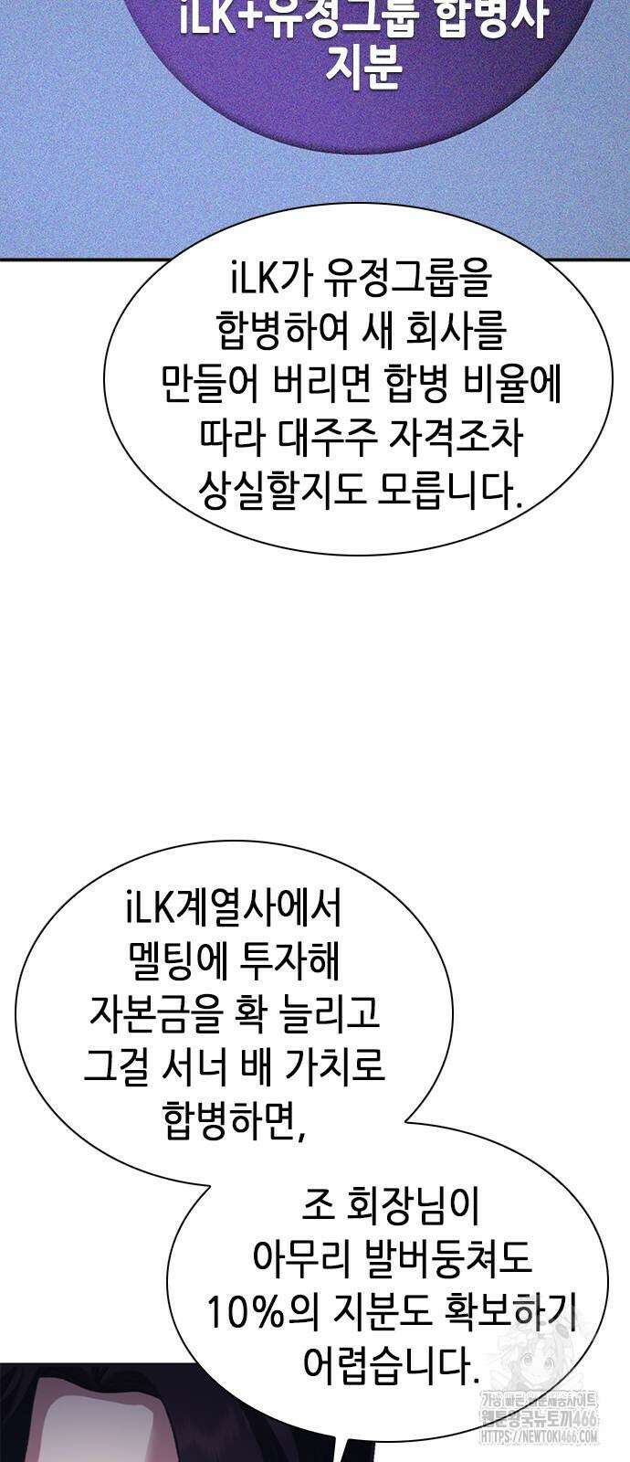 신입사원 강 회장 75화 47
