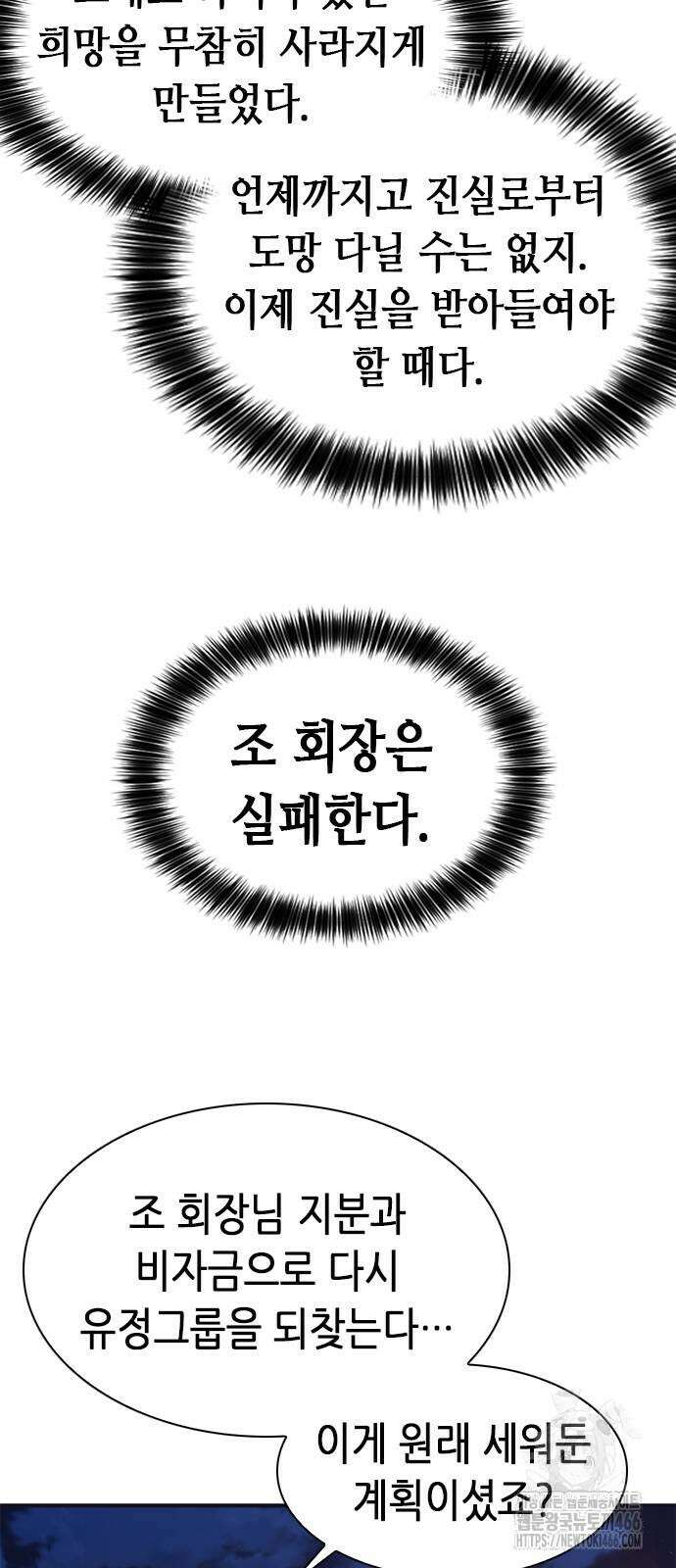 신입사원 강 회장 75화 49