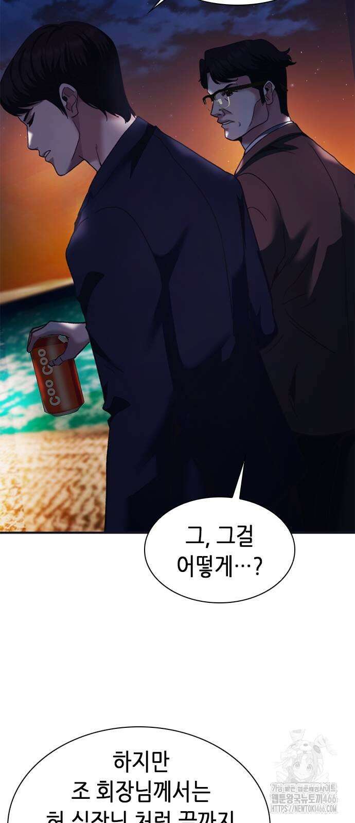 신입사원 강 회장 75화 50