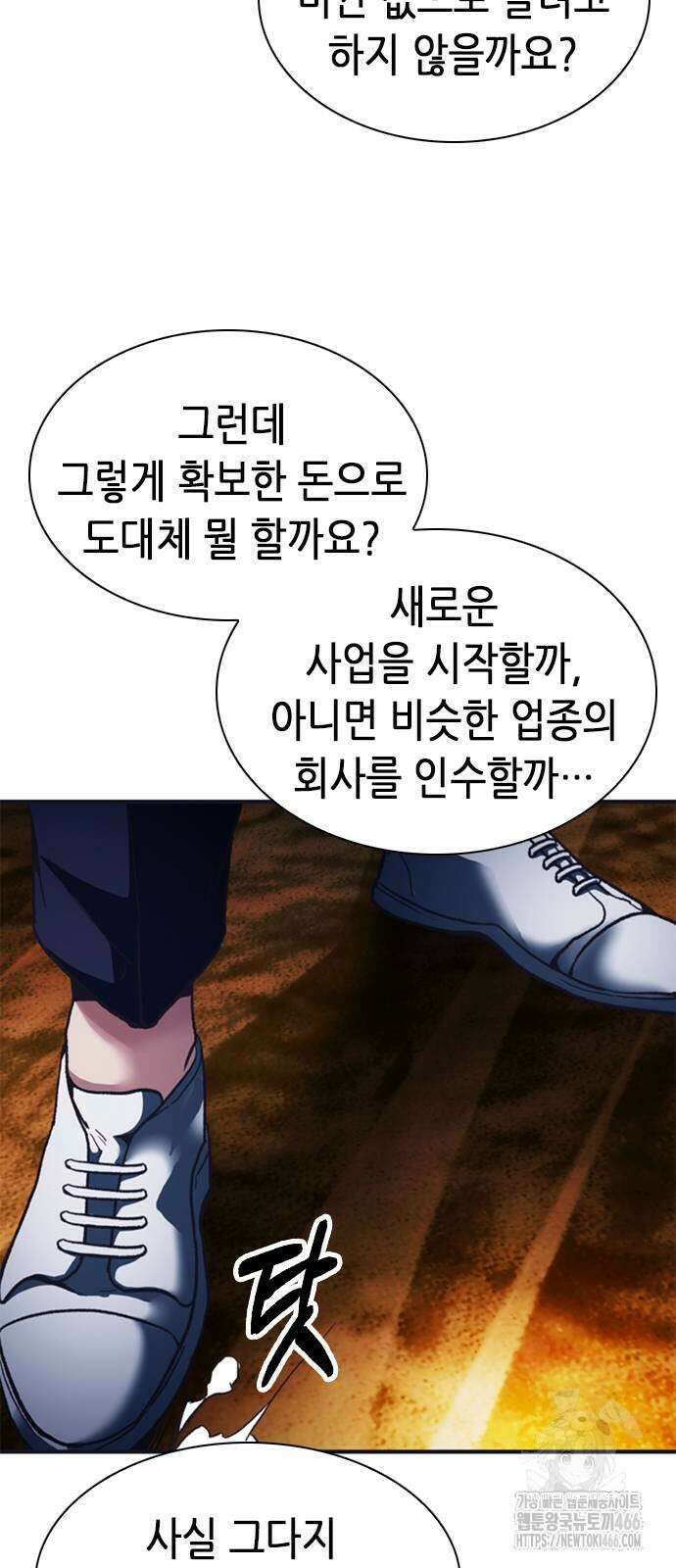 신입사원 강 회장 75화 52