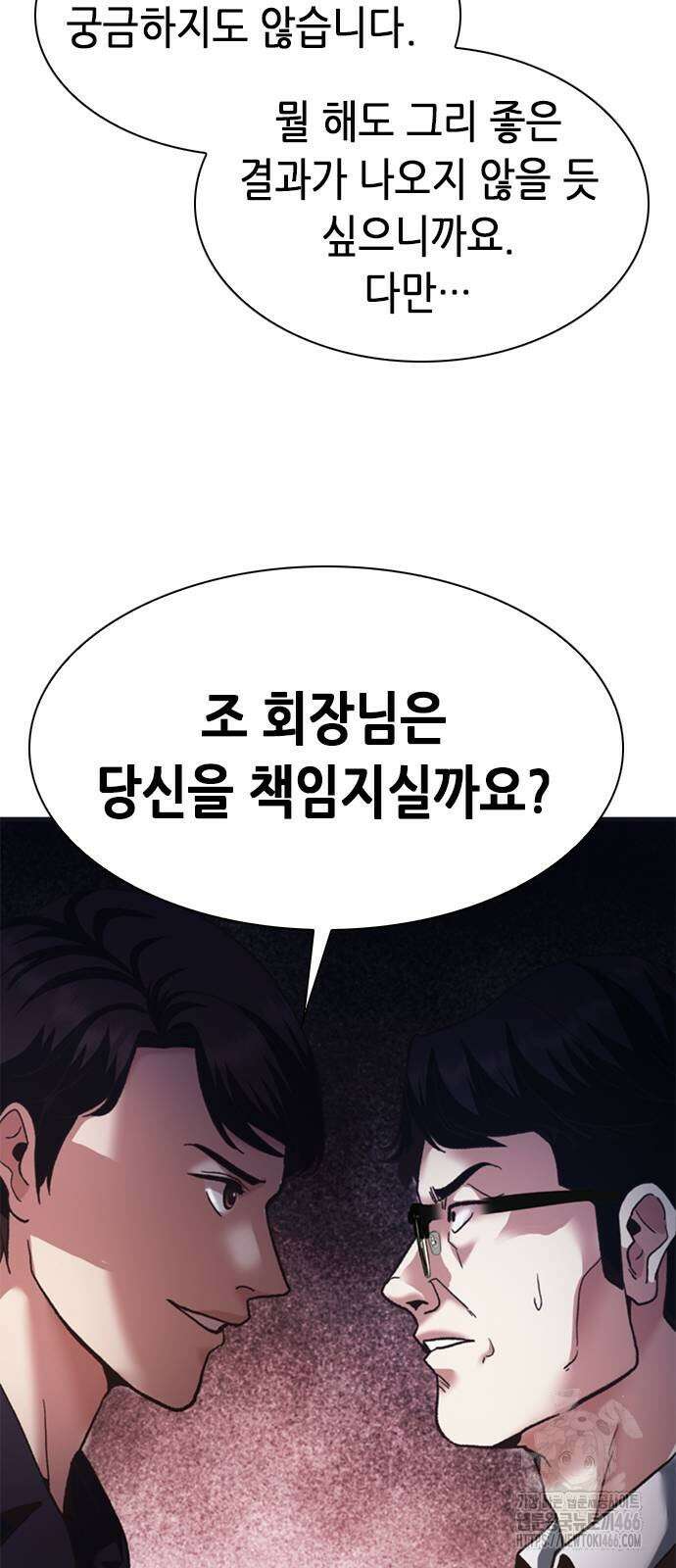 신입사원 강 회장 75화 53