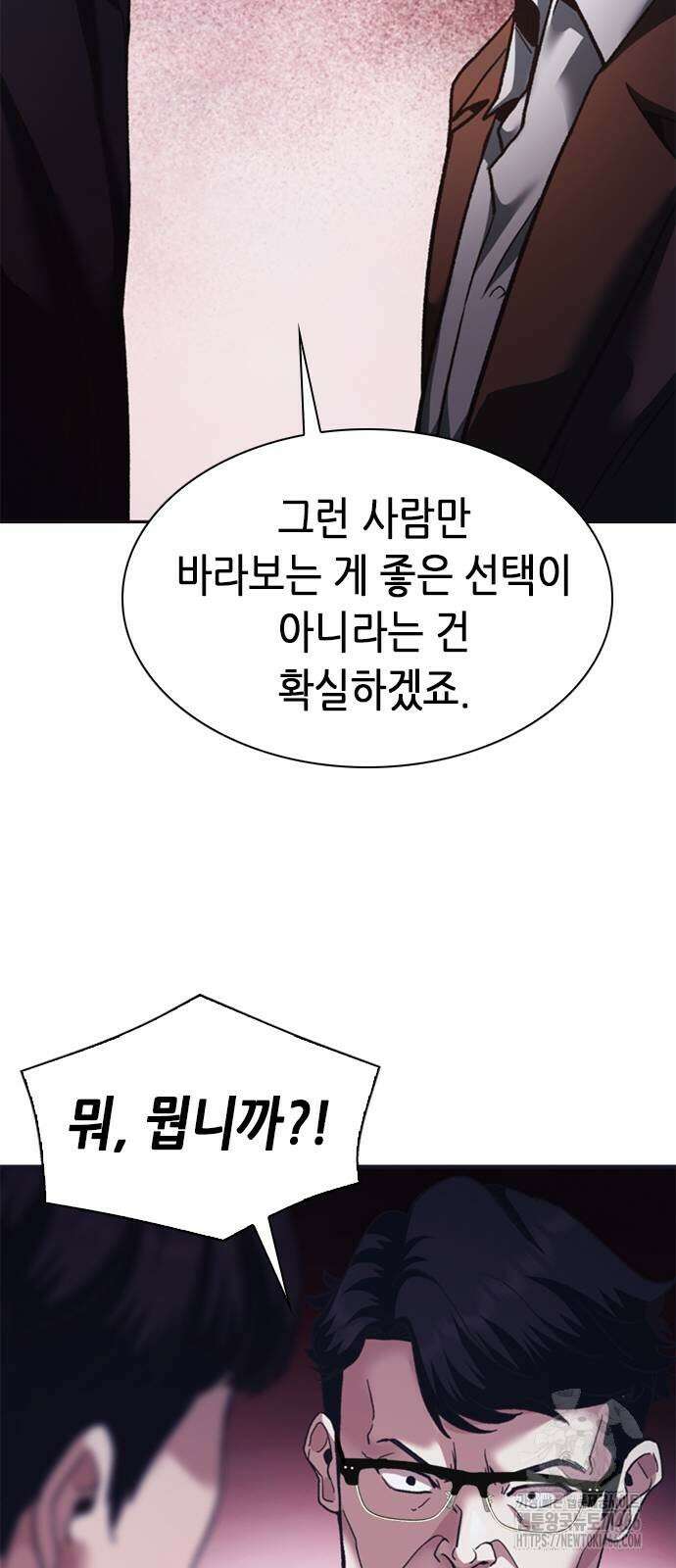 신입사원 강 회장 75화 54