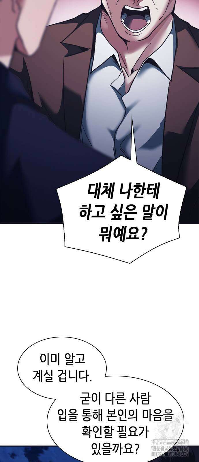 신입사원 강 회장 75화 55