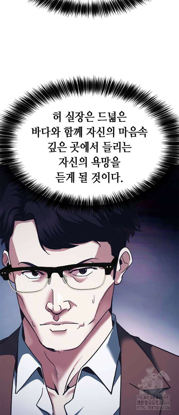신입사원 강 회장 75화 57