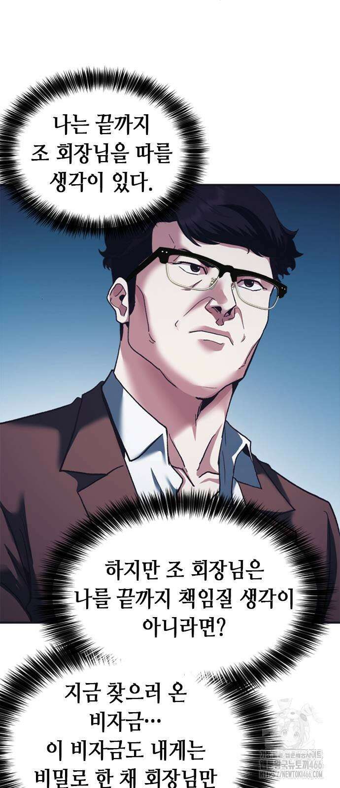 신입사원 강 회장 75화 60