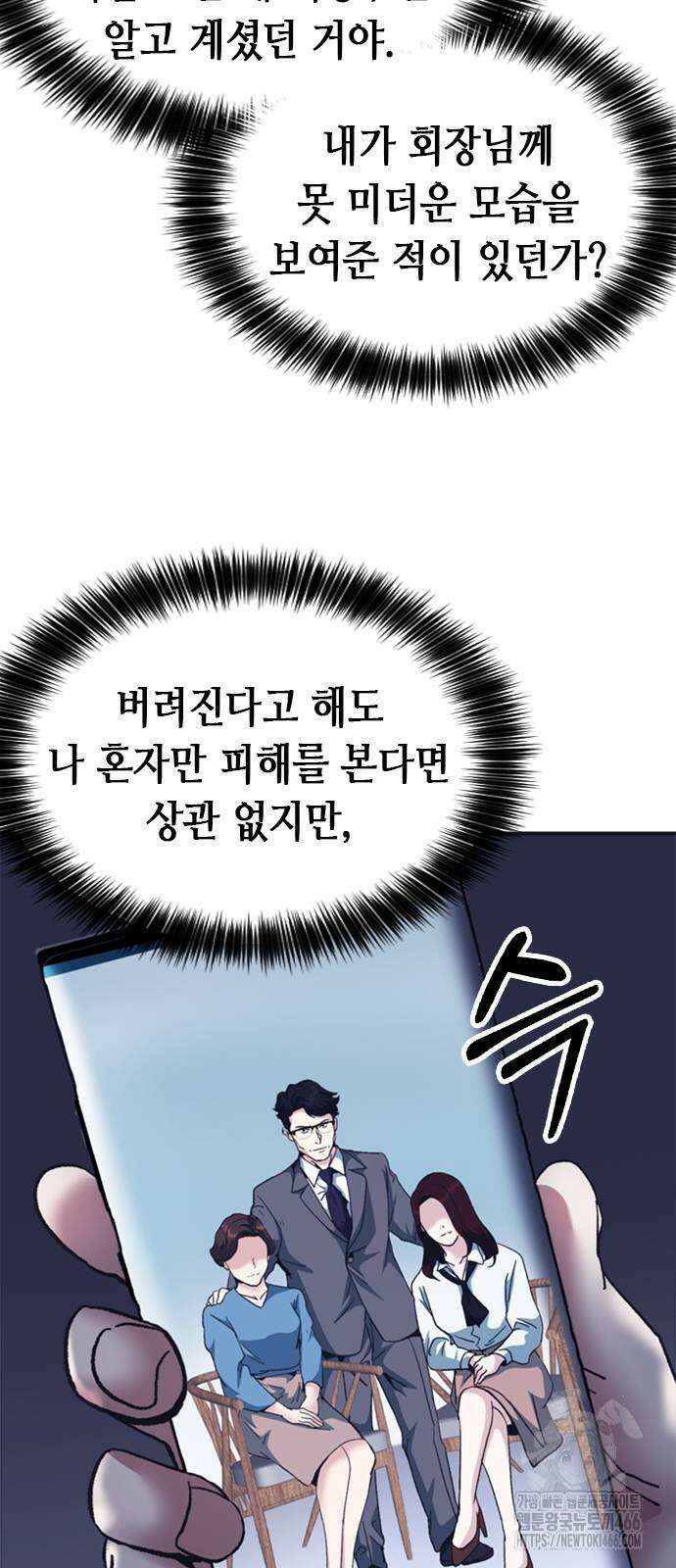 신입사원 강 회장 75화 61