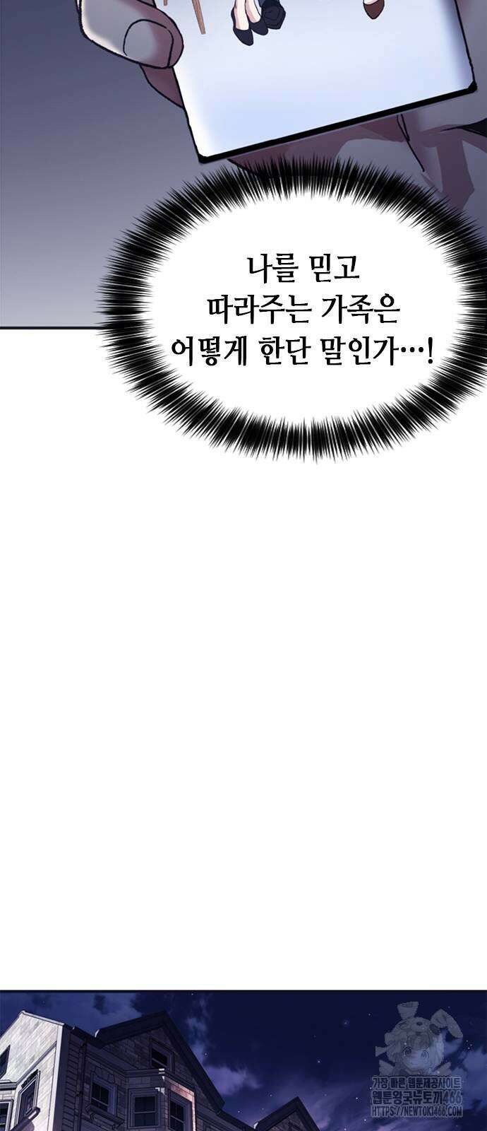 신입사원 강 회장 75화 62