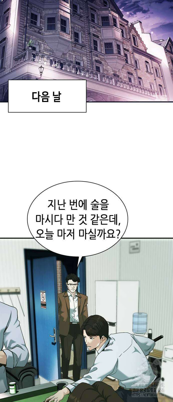 신입사원 강 회장 75화 63