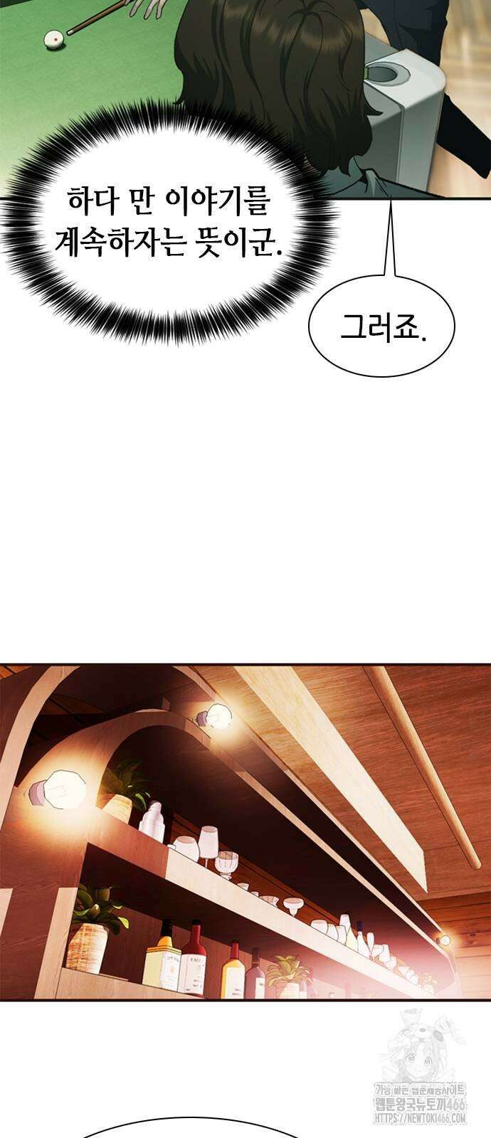 신입사원 강 회장 75화 64