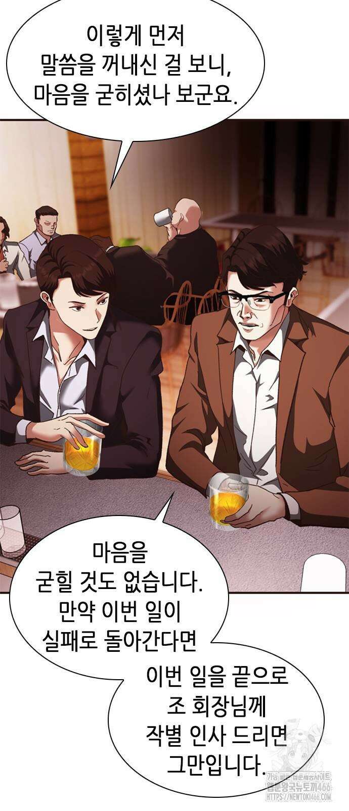 신입사원 강 회장 75화 65
