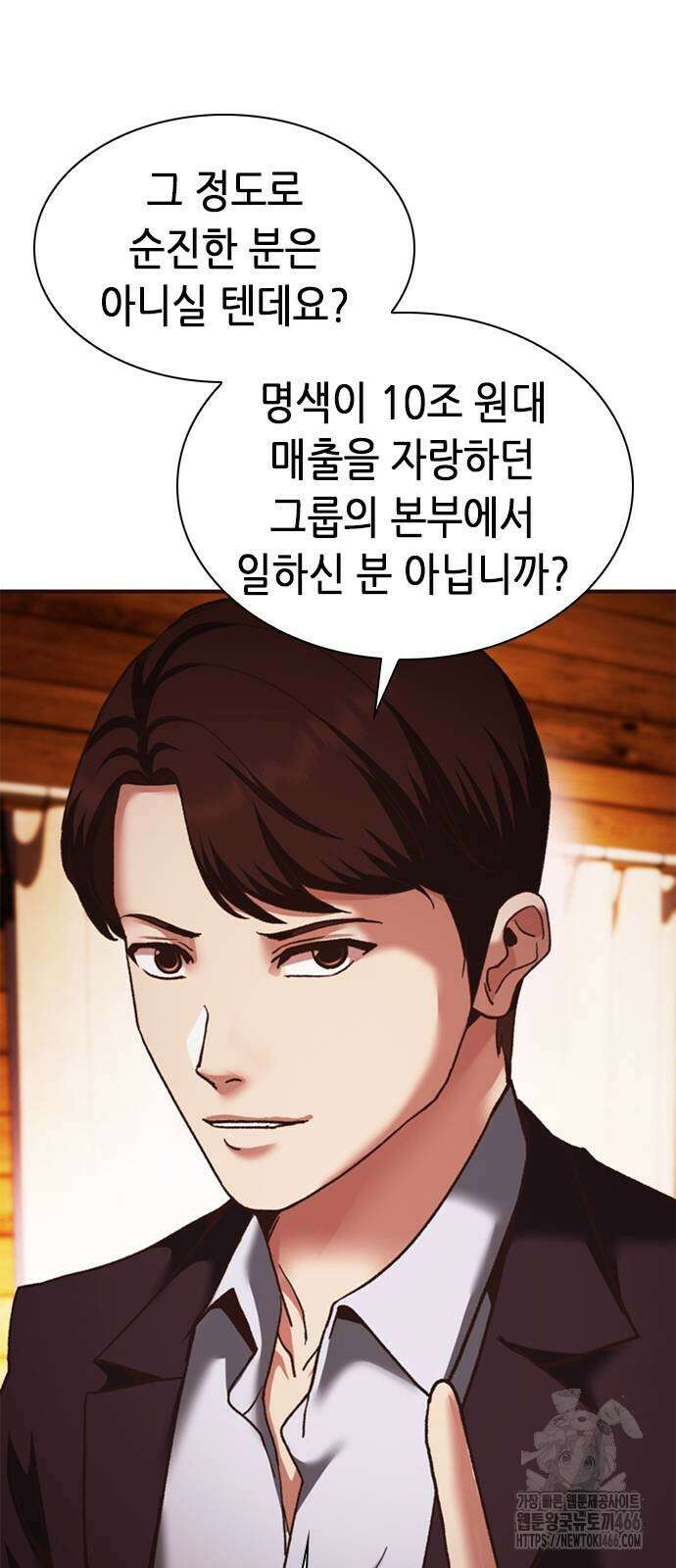 신입사원 강 회장 75화 66