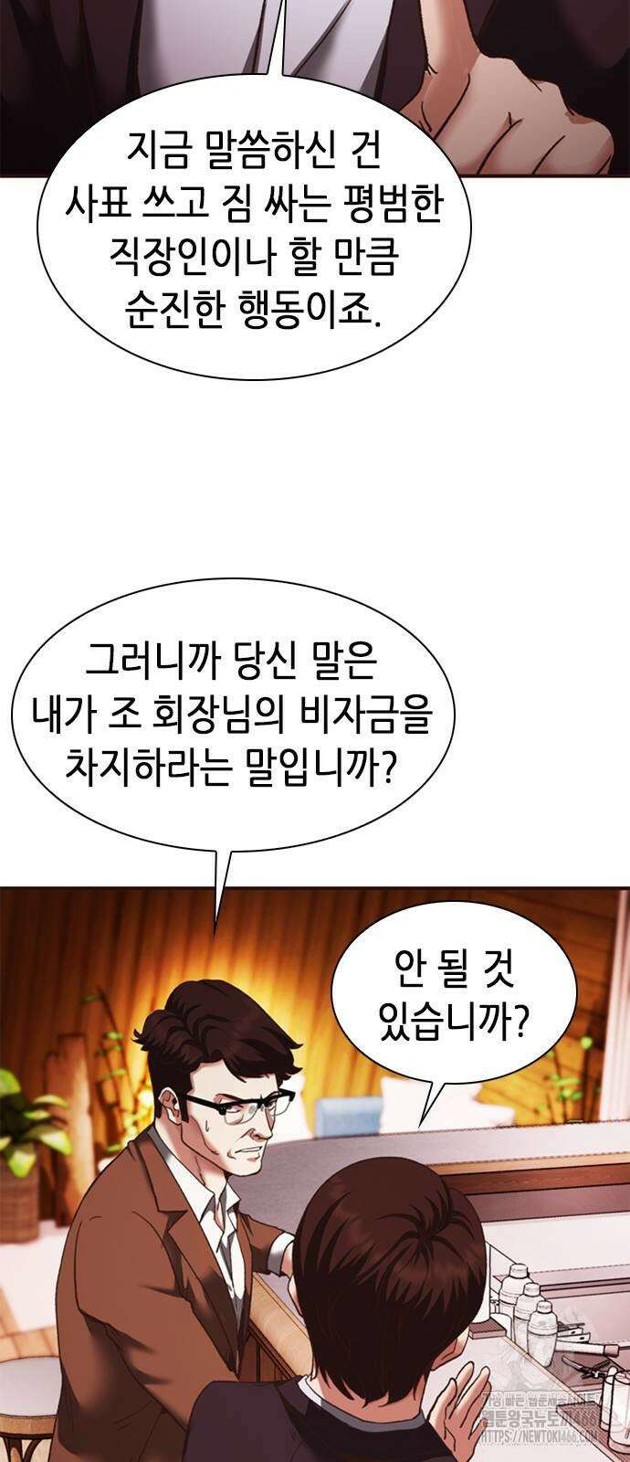 신입사원 강 회장 75화 67