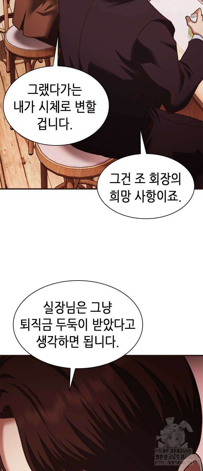 신입사원 강 회장 75화 68