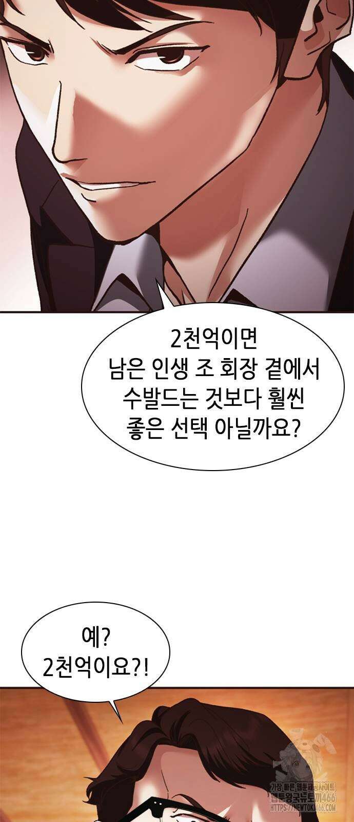 신입사원 강 회장 75화 69