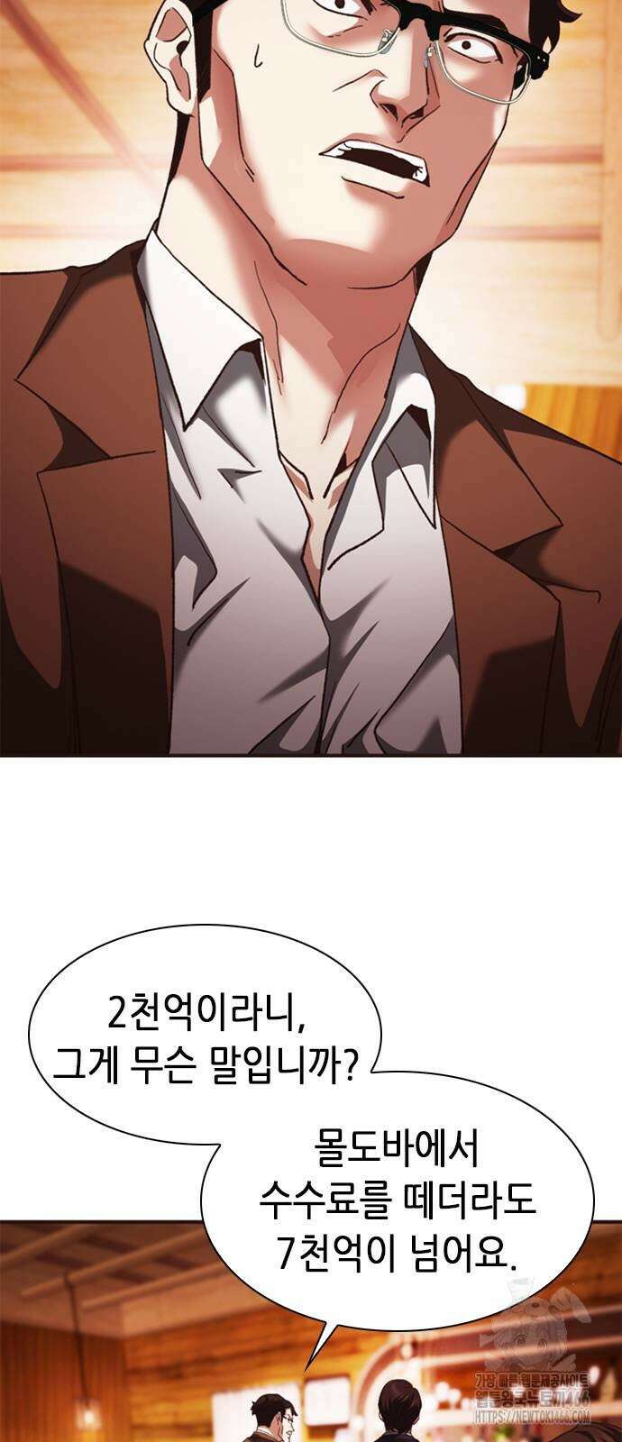 신입사원 강 회장 75화 70