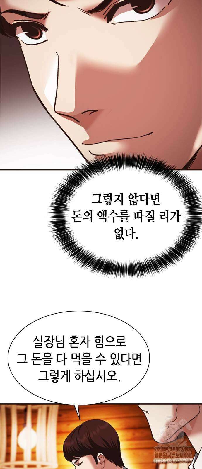 신입사원 강 회장 75화 72