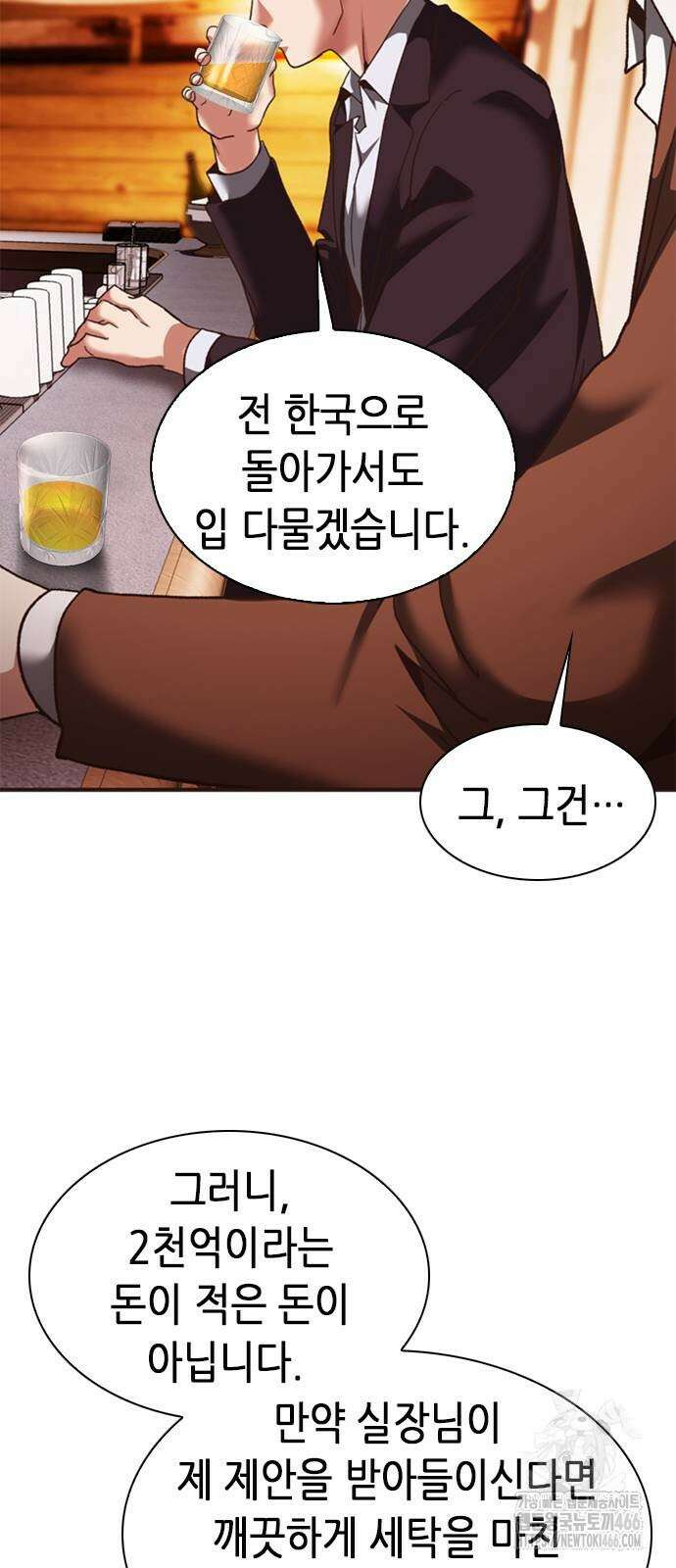 신입사원 강 회장 75화 73