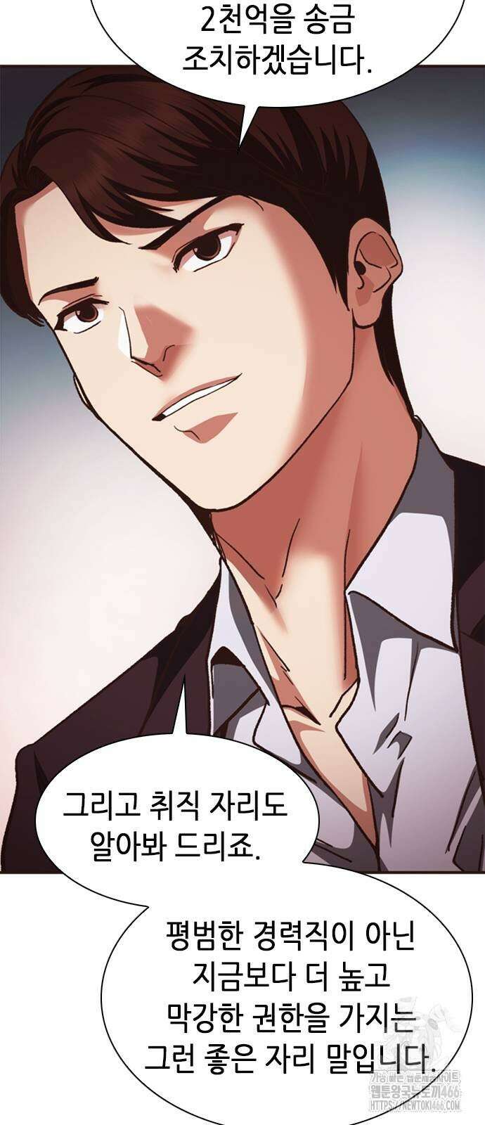 신입사원 강 회장 75화 74