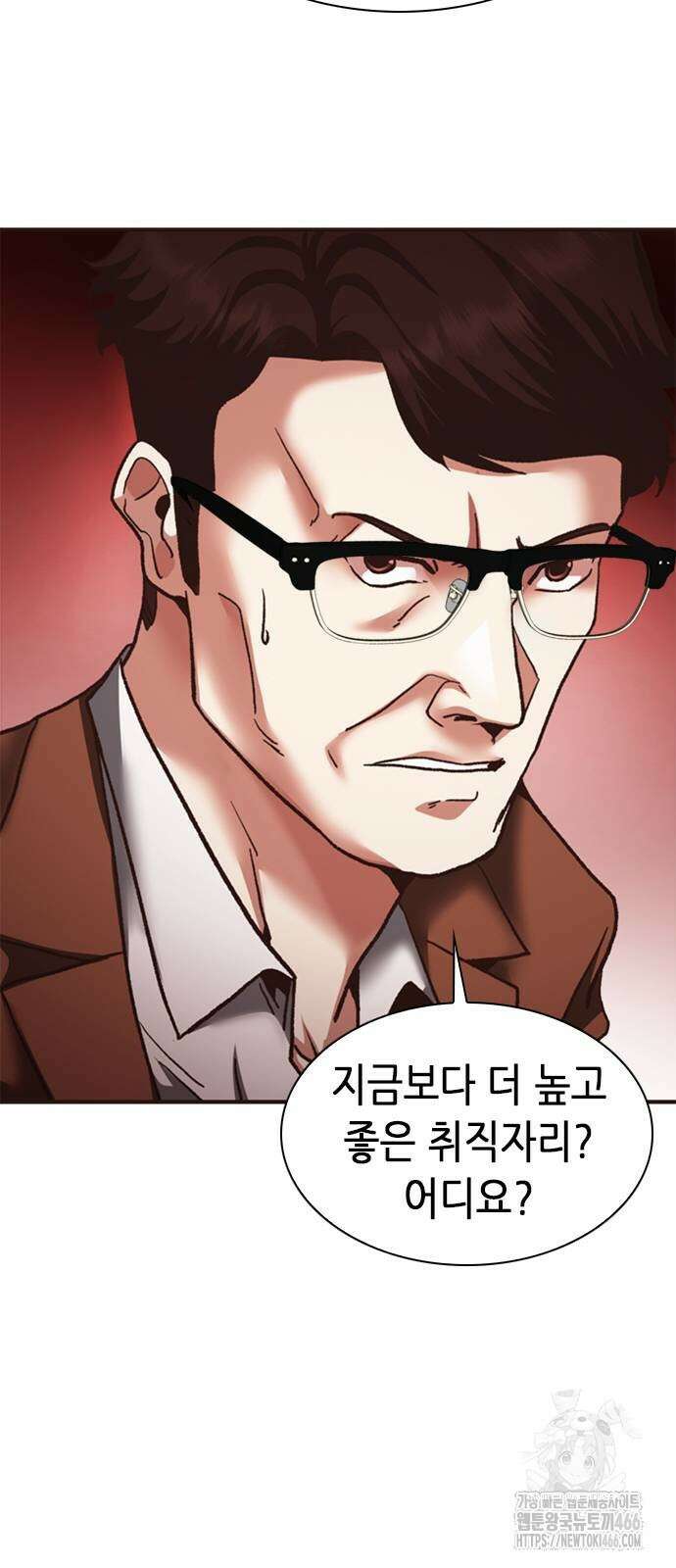 신입사원 강 회장 75화 75
