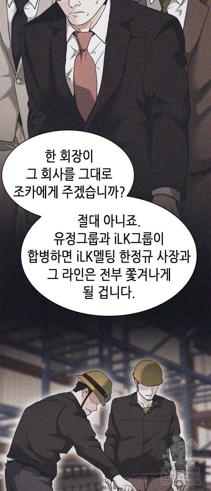 신입사원 강 회장 75화 79