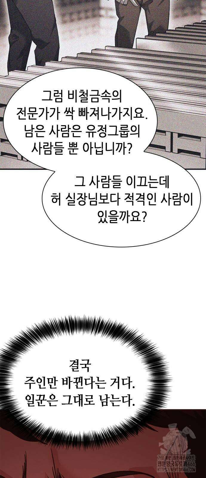 신입사원 강 회장 75화 80