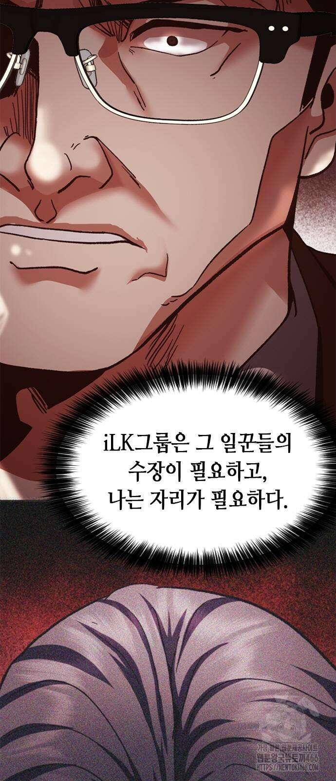 신입사원 강 회장 75화 81