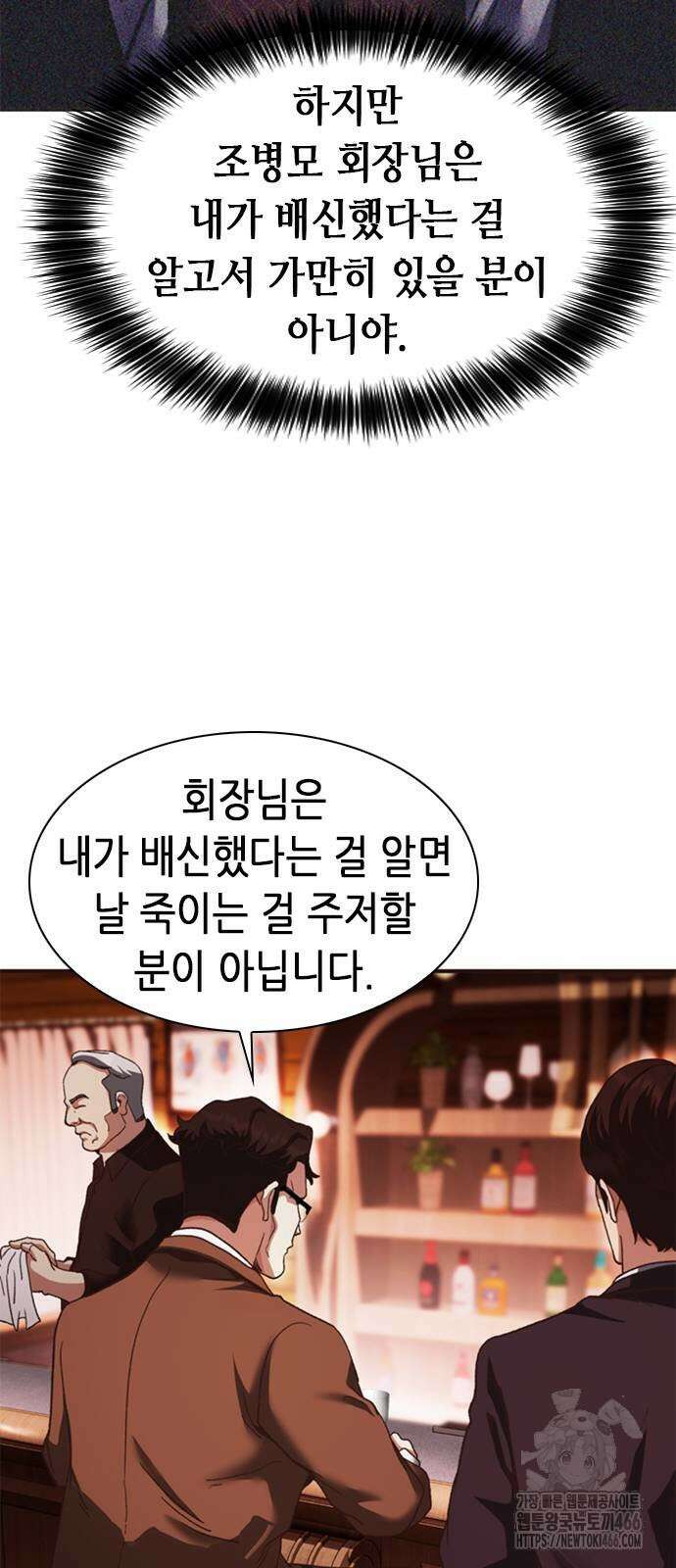 신입사원 강 회장 75화 83