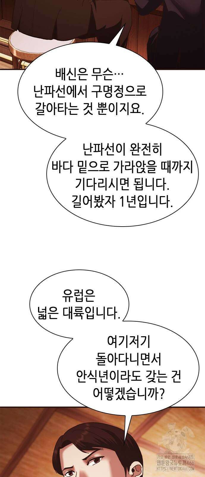 신입사원 강 회장 75화 84