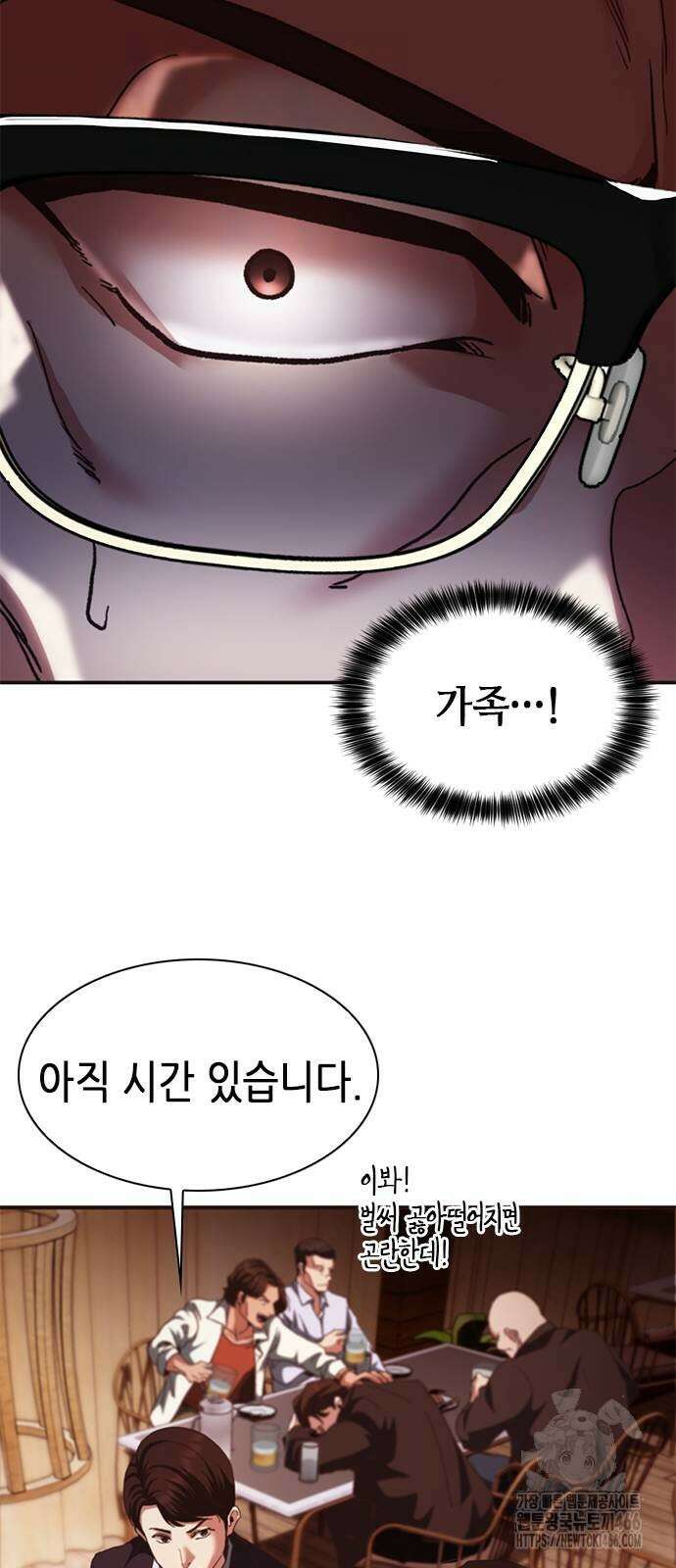 신입사원 강 회장 75화 86