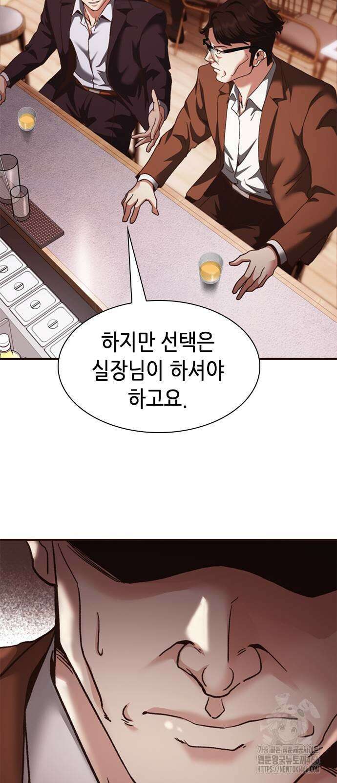 신입사원 강 회장 75화 87
