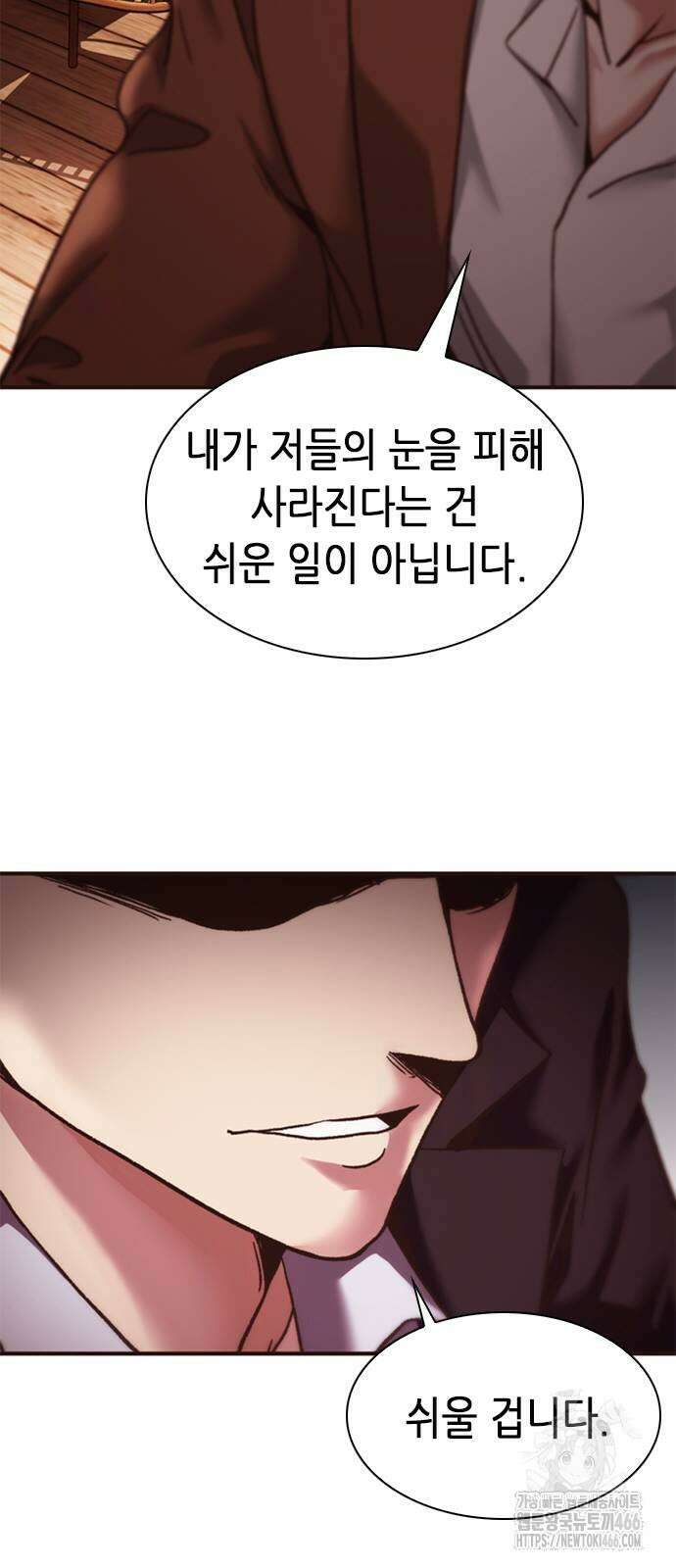 신입사원 강 회장 75화 89