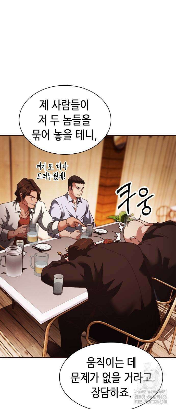 신입사원 강 회장 75화 90