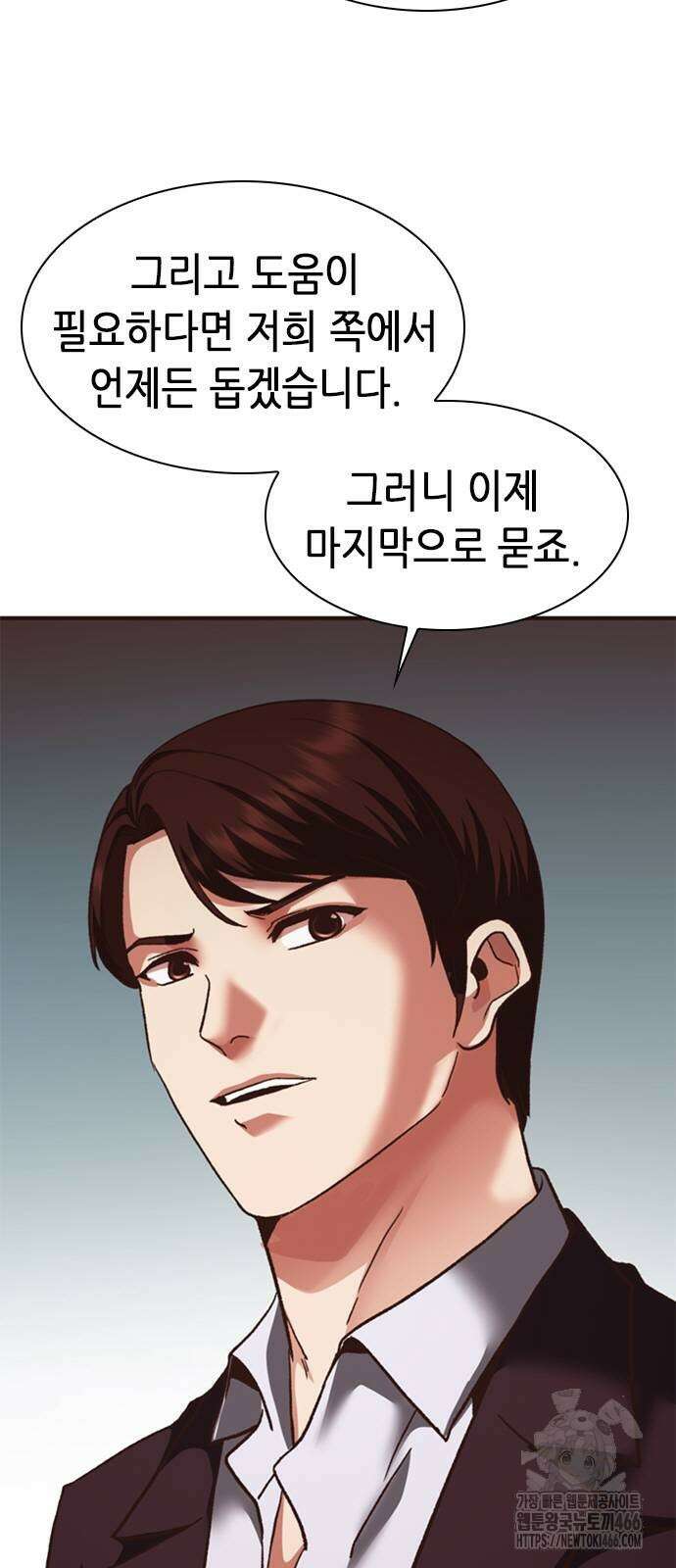 신입사원 강 회장 75화 91